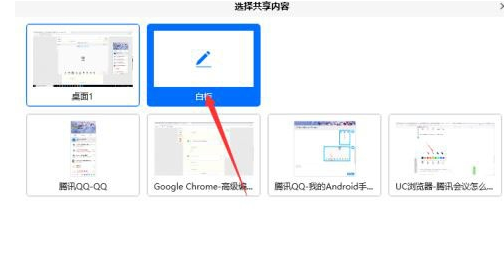 腾讯会议白板功能怎么用 腾讯会议添加白板方法