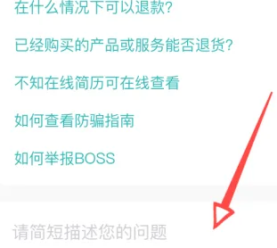 boss直聘怎么联系在线客服？boss直聘联系在线客服的方法