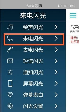 荣耀60来电闪光在哪里开启?荣耀60开启来电闪光操作步骤