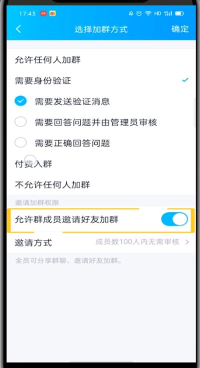 qq别人拉群不自动通过的详细步骤