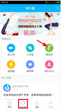 每日瑜伽中发布帖子的详细步骤