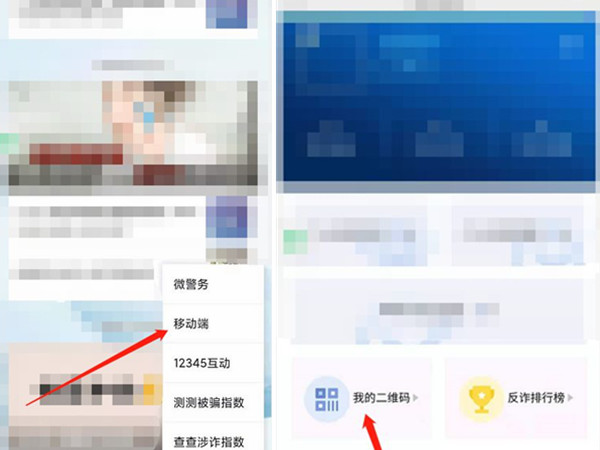 反诈app怎么生成个人推广二维码?反诈app生成个人推广二维码的方法