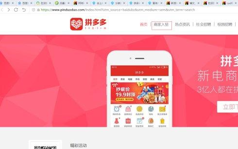 拼多多怎么申请开店 拼多多怎么申请开店步骤