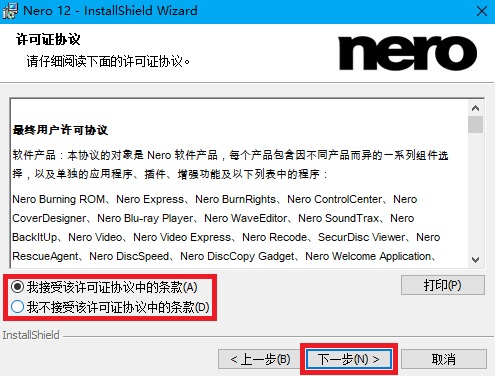 nero12刻录软件如何安装?nero12刻录软件安装教程