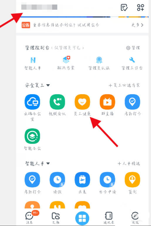 钉钉企业健康码怎么领取? 钉钉领取企业健康码的步骤教程
