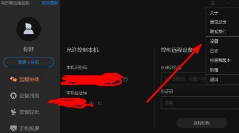 向日葵远程控制怎么设置验证码？向日葵远程控制设置验证码的方法