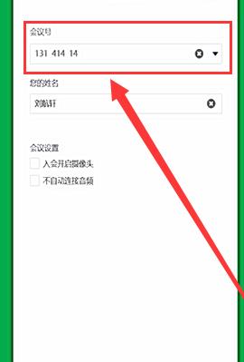 腾讯会议在电脑上使用的详细方法