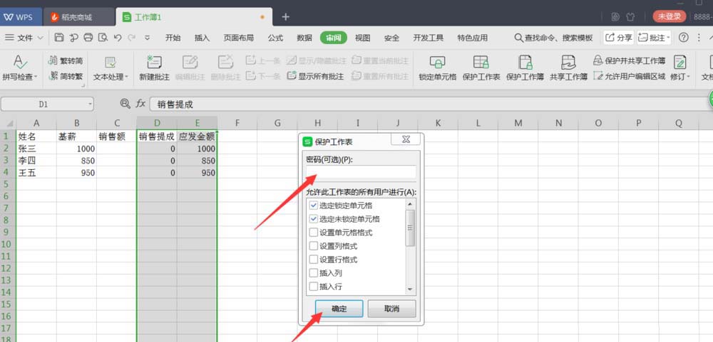 wps2019表格怎么锁定公式列 锁定公式列的详细步骤