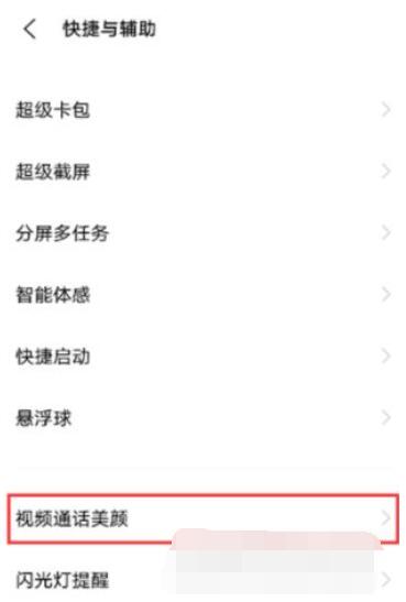 iQOONeo5活力版微信视频美颜怎么打开?iQOONeo5活力版微信视频美颜打开方法
