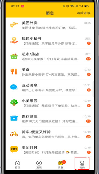 美团绑的银行卡在哪解绑?美团解绑银行卡的教程