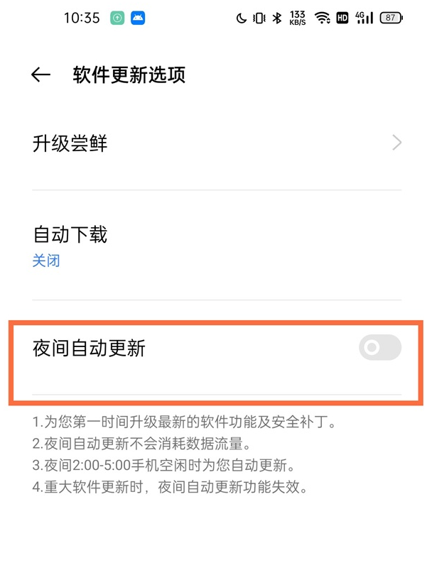 真我x7pro至尊版如何取消系统自动更新?真我x7pro关闭系统自动更新的方法