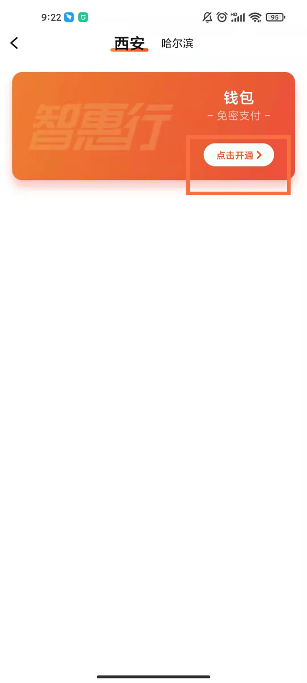 西安地铁智慧行刷脸功能怎么开？西安地铁开通刷脸支付流程介绍