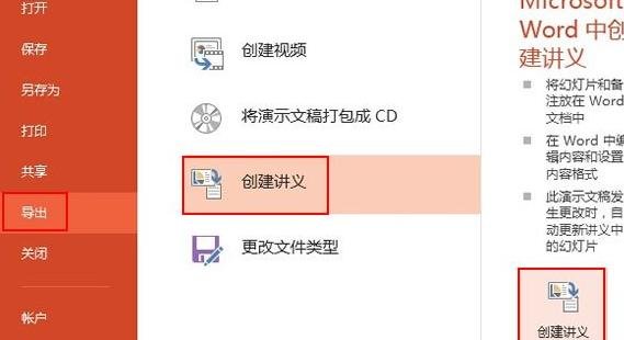 ppt2013提取备注信息的基础方法