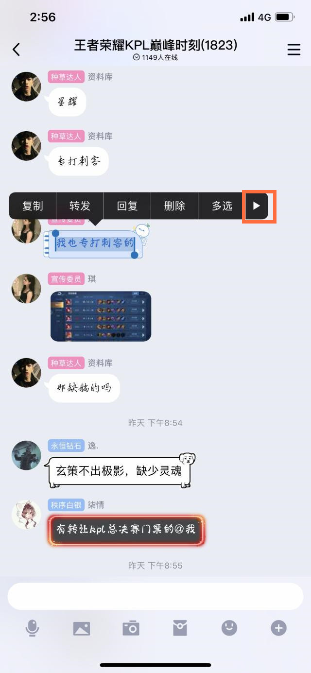 手机QQ自带的长截图功能的相关内容