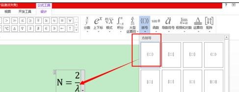 Word 2013输入系统没公式的操作教程
