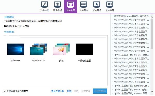 魔方美化大师具体使用方法