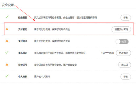 租号玩设置支付密码的具体方法