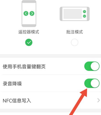 希沃白板如何降噪？希沃白板降噪的具体操作