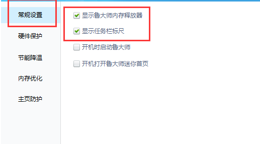 鲁大师不显示CPU温度的解决方法