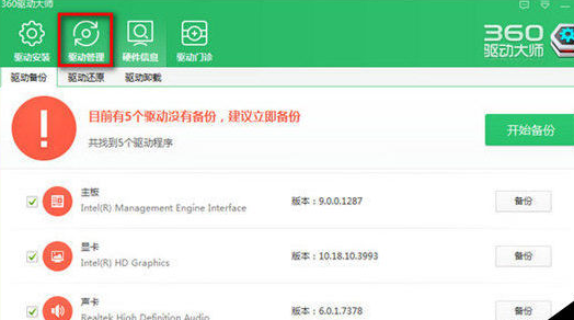 360驱动大师恢复备份驱动的操作方法