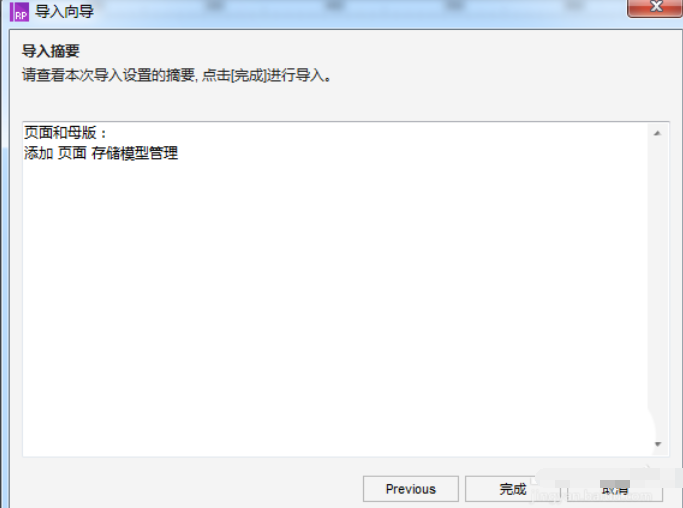 Axure RP 8.0两份文件合并成一份的操作过程