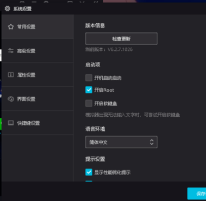 夜神安卓模拟器调整分辨率的方法步骤