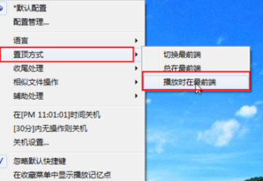 PotPlayer中常用功能的具体设置方法