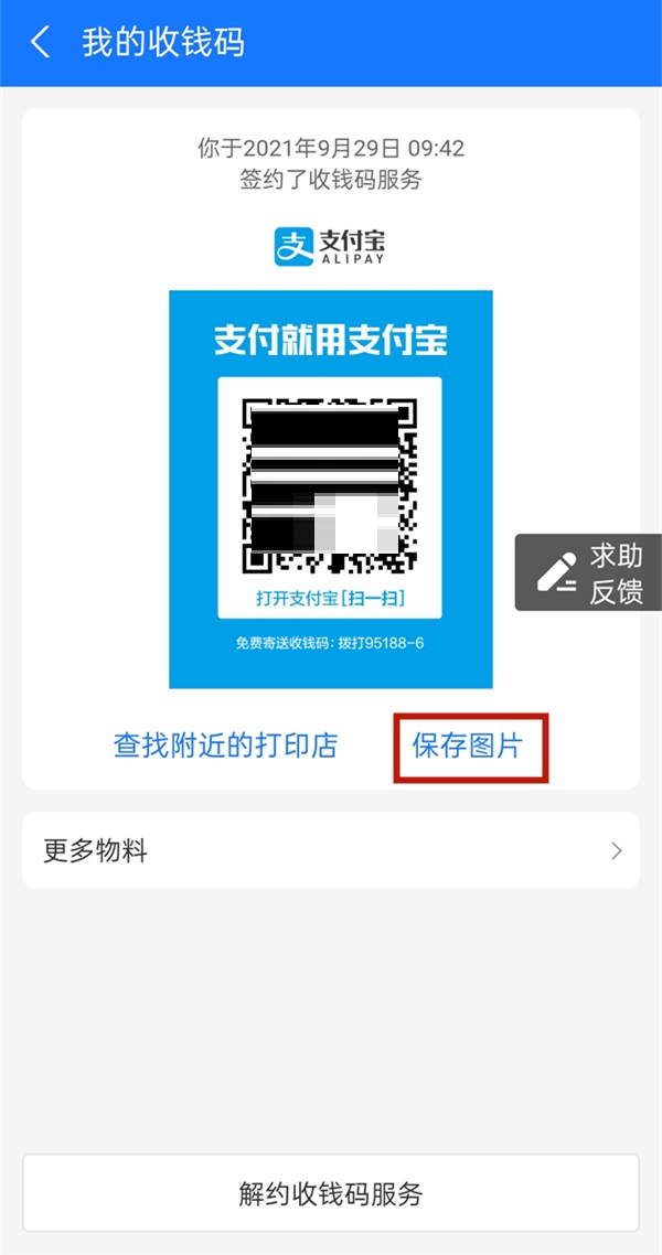 商户收款码怎么开通?商户收款码的开通方法