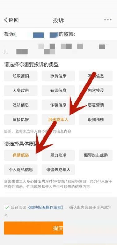 微博怎么举报投诉?微博举报投诉教程