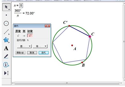 几何画板绘制正多边形的详细方法