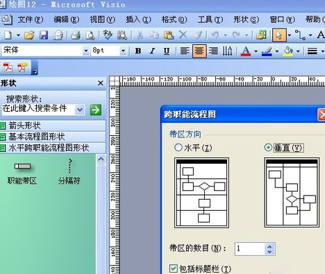 visio 2003设计出跨职能流程图的方法步骤