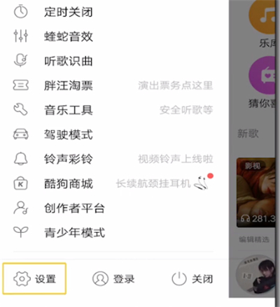 酷狗音乐中去广告的方法步骤