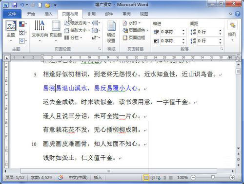 Word 2010设置页边距的操作教程