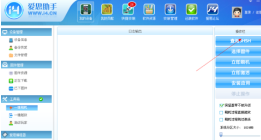 爱思助手降级的具体操作步骤