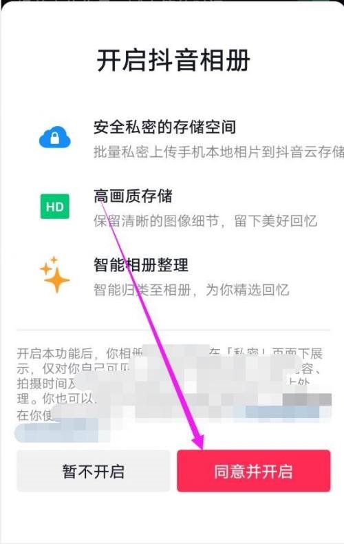 抖音极速版怎么开启抖音相册?抖音极速版开启抖音相册方法
