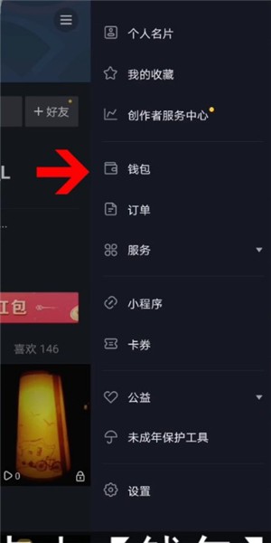 抖音解绑绑定银行卡的操作流程