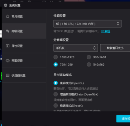夜神安卓模拟器调整分辨率的方法步骤