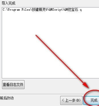 按键精灵导入脚本的操作流程
