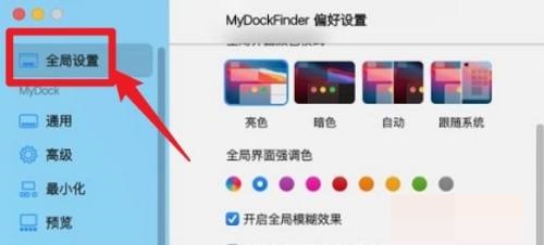 MyDockFinder怎么设置开机启动?MyDockFinder设置开机启动教程