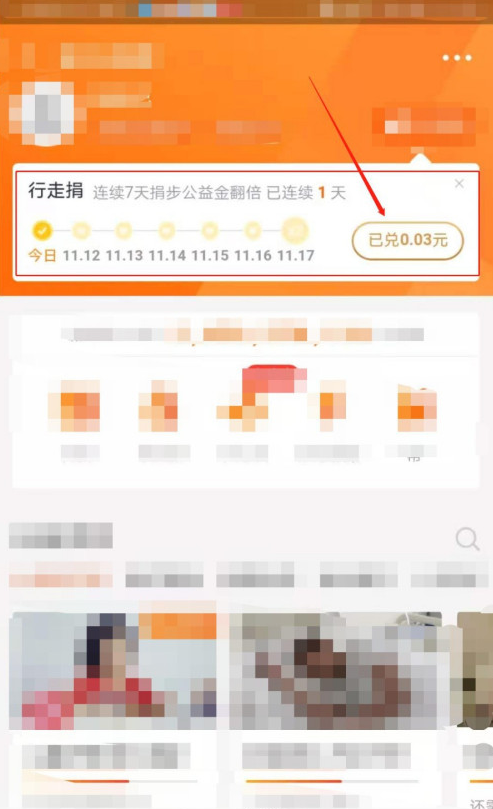 支付宝怎么捐步 支付宝捐步方法