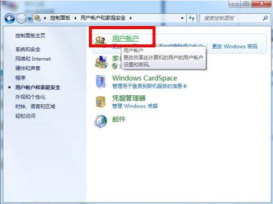 win7电脑关闭uac用户账户控制的操作步骤