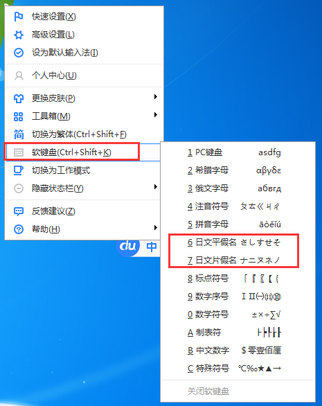 百度输入法打出日文的操作步骤