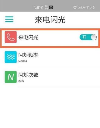 荣耀60来电闪光在哪里开启?荣耀60开启来电闪光操作步骤