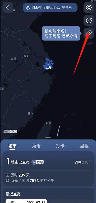 高德地图如何发布足迹随笔?高德地图发布足迹随笔方法