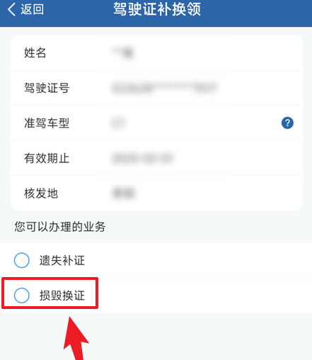 交管12123中怎样换驾驶证?交管12123中换驾驶证的操作方法