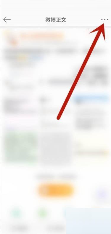 微博怎么举报投诉?微博举报投诉教程