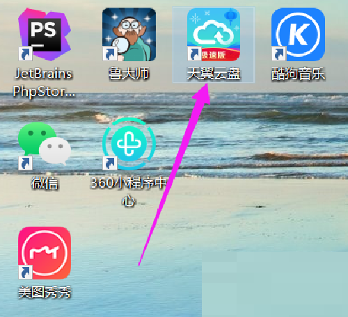 天翼云盘怎么隐藏悬浮窗?天翼云盘隐藏悬浮窗教程