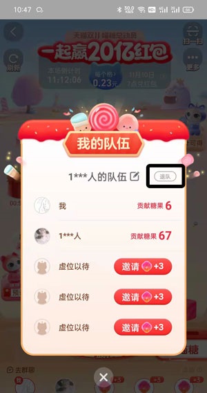 喵糖总动员在哪退队?喵糖总动员退队教程