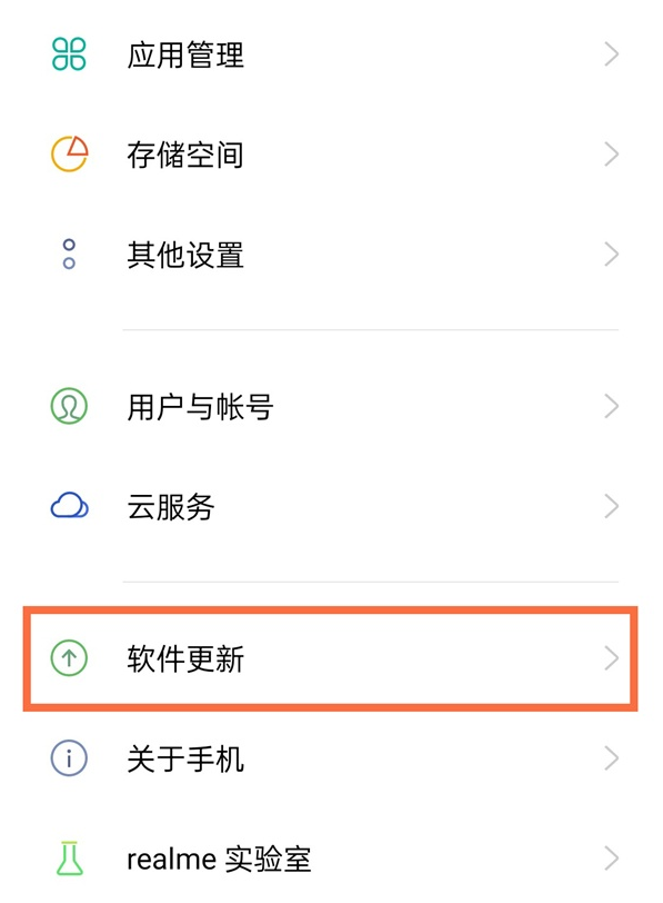 真我x7pro至尊版如何取消系统自动更新?真我x7pro关闭系统自动更新的方法