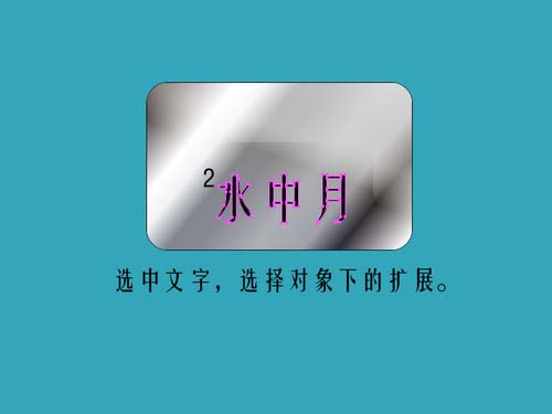 Adobe Illustrator CS6制作水中文字效果的操作教程